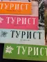 Списание Турист БТС 1959, снимка 3