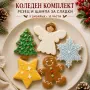 Коледни комплекти за сладки – резци и щампи, 6 и 10 части, снимка 1