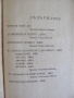 Джон Стайнбек - избрано, снимка 2