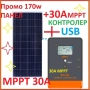 170w Соларен панел с контролер 30А МРРТ Специално за 12v системи, снимка 1