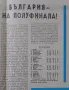 България КНДР 6-1 1974г. вестник Футбол , снимка 5