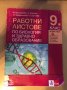 Продавам за 9-ти клас учебници, помагала и тетрадки, снимка 2