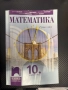 Учебници за - 8,9 и 10 клас, снимка 9