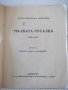 Книга "Малката русалка-Хансъ Христианъ Андерсенъ" - 46 стр., снимка 1