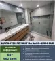 Цялостен ремонт на баня- 2 500 €, снимка 1