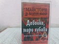 Майстори на Българския фолклор., снимка 3