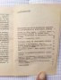 Програмата Еврика - Ганчо Ганчев, снимка 2