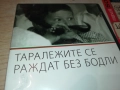 ТАРАЛЕЖИТЕ СЕ РАЖДАТ БЕЗ БОДЛИ ДВД 2109251117, снимка 7