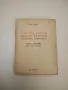 Процесът срещу Васил Левски и революционната организация - Никола Гайдаров, снимка 6