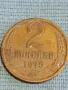 Стара монета 2 копейки 1975г. СССР рядка за КОЛЕКЦИЯ ДЕКОРАЦИЯ 14655, снимка 2