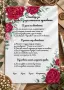 Покана за кумове, снимка 2