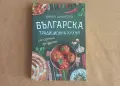 ⭐ Българска традиционна кухня със сезонни продукти (виж описанието) , снимка 1