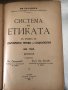 Система на етиката съ очеркъ на държавно право и социология-1912, снимка 2