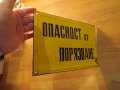 Предупредителна табела ОПАСНОСТ ОТ ПОРЯЗВАНЕ  от 70те - за твоята фирма, офис, цех, завод, снимка 2
