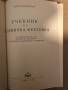 Учебник по сценична фехтовка -Анто Младенов, снимка 2