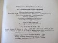 Книга "Беседи за половото възпитание-Дмитрий Колесов"-152стр, снимка 8