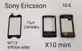 Тъчскрийн Sony Ericsson P800,P900,P910,W960,G900,M600,W950,G700,X1,X8,U1,U5,U8,ST15,X10,ST23,WT13i, снимка 11