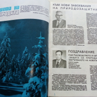 Списание "Защита на природата" - 1978 г.- брой 12 , снимка 2 - Списания и комикси - 36461023