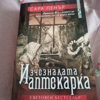 Книги четени веднъж 10 лв за 1 брой, снимка 6 - Художествена литература - 44791581