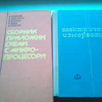 продавам техническа литература, снимка 1 - Специализирана литература - 28900410