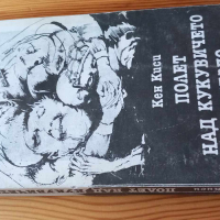 Полет над кукувичето гнездо - Кен Киси, снимка 2 - Художествена литература - 44924493