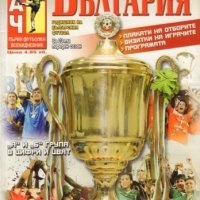 списание Футболна България 2012/13, снимка 1 - Колекции - 41496560