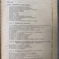 Справочник на шлосера монтажник, снимка 8 - Специализирана литература - 36109485