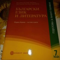 Български език и Литература-Кирил Димчев, снимка 1 - Учебници, учебни тетрадки - 42297460