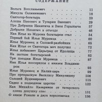 Русские богатыри 1897, снимка 6 - Детски книжки - 41246896