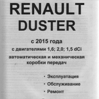 RENAULT DUSTER(от 2015)бензин/дизел-Ръководство за устройство,обслужване и ремонт (на CD), снимка 2 - Специализирана литература - 36401090