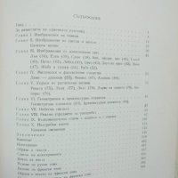 Книга Каменни релефи - Асен Василиев 1959 г. автограф, снимка 6 - Други - 41769264