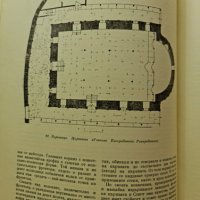 Българският град през епохата на Възраждането 1955 г., снимка 6 - Специализирана литература - 42328622