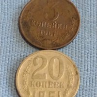 Две монети 3 копейки 1961г. / 20 копейки 1961г. СССР стари редки за КОЛЕКЦИОНЕРИ 40293, снимка 1 - Нумизматика и бонистика - 44254813