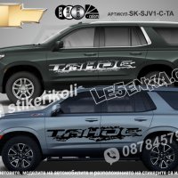 Chevrolet Trail Blazer стикери надписи лепенки фолио SK-SJV1-C-TB, снимка 8 - Аксесоари и консумативи - 43441253