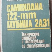 Самоходна гаубица 2А31-Гвоздика,фабричен метален модел,1971г, снимка 13 - Колекции - 42624086