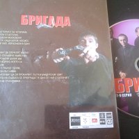 Бригада (7-9 серия) - оригинален DVD филм, снимка 2 - Екшън - 44217593