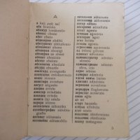 Книга "Българо-есперантски речник - А. Григоров" - 208 стр., снимка 4 - Чуждоезиково обучение, речници - 40699953