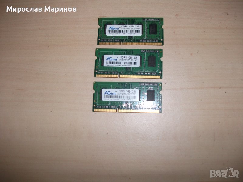 32.Ram за лаптоп DDR3 1333 MHz,PC3-10600,1Gb,Asint.Кит 3 Броя, снимка 1