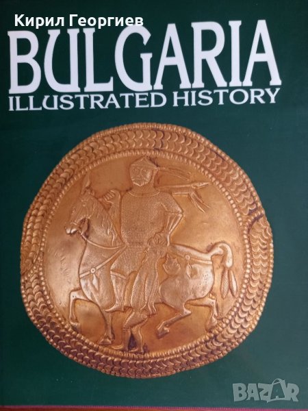 Bulgaria  Illustrated History , снимка 1