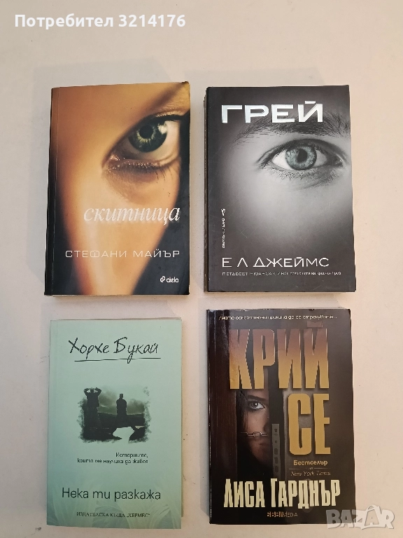 Скитница - Стефани Майър, снимка 1