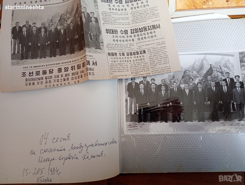 Уникален албум – Българската делегация в Пхенян, 1984 година, снимка 1