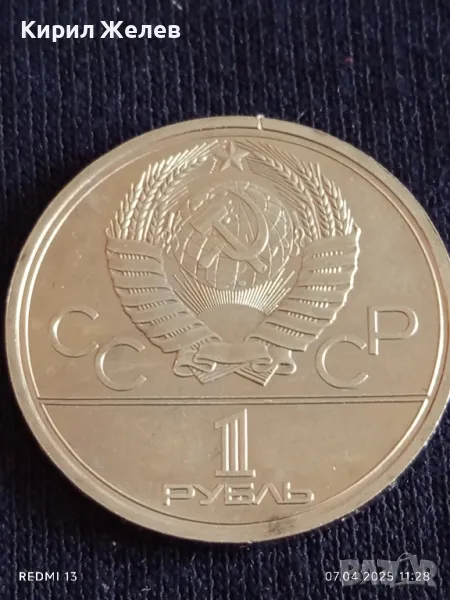 Юбилейна монета 1 рубла 1978г. СССР XXII Олимпийски игри Москва 28794, снимка 1