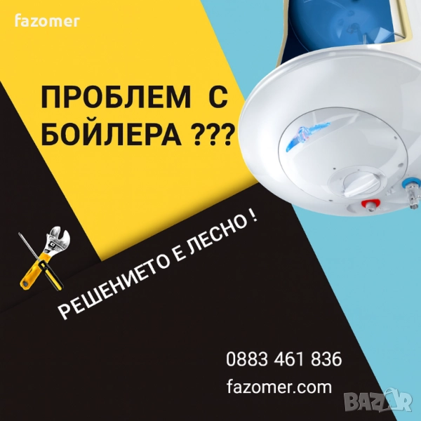 Ремонт на Бойлери в Стара Загора, снимка 1