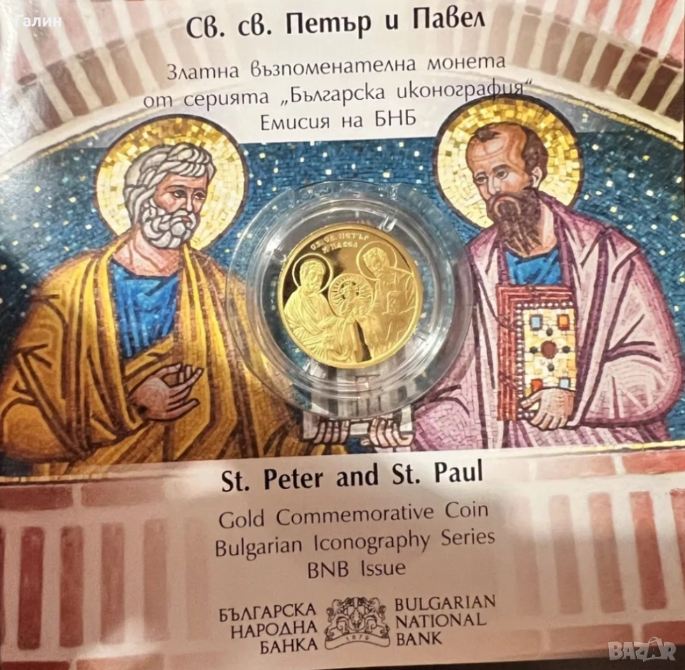 Златна монета 100лв 2024г. Св. Петър и Павел, снимка 1