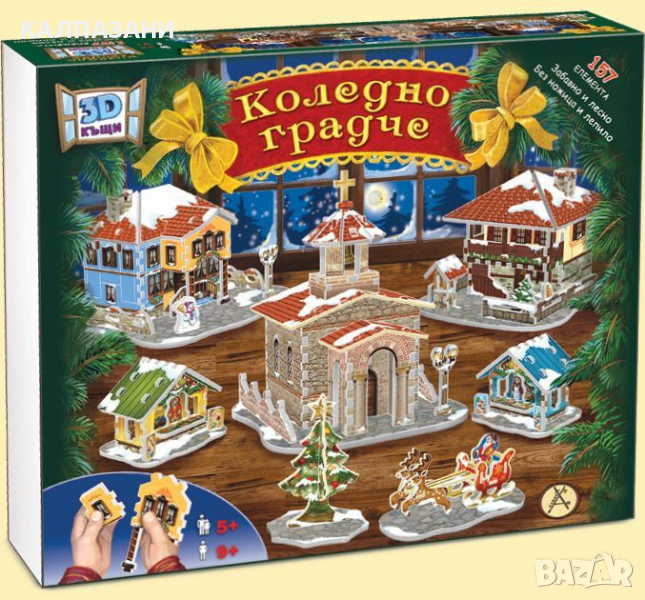 Любими приказки 3 - Коледно градче 3D 9789544312206, снимка 1