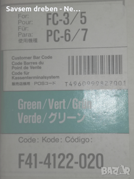 Цветни тонер касети за копирна машина Canon PC7 F41-4112-040 и F41-4122-020 , снимка 1