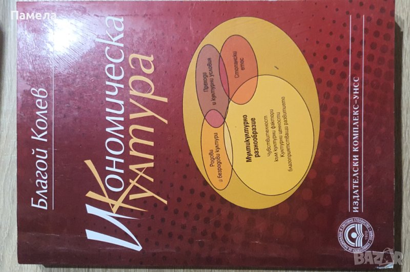 Учебници УНСС, снимка 1