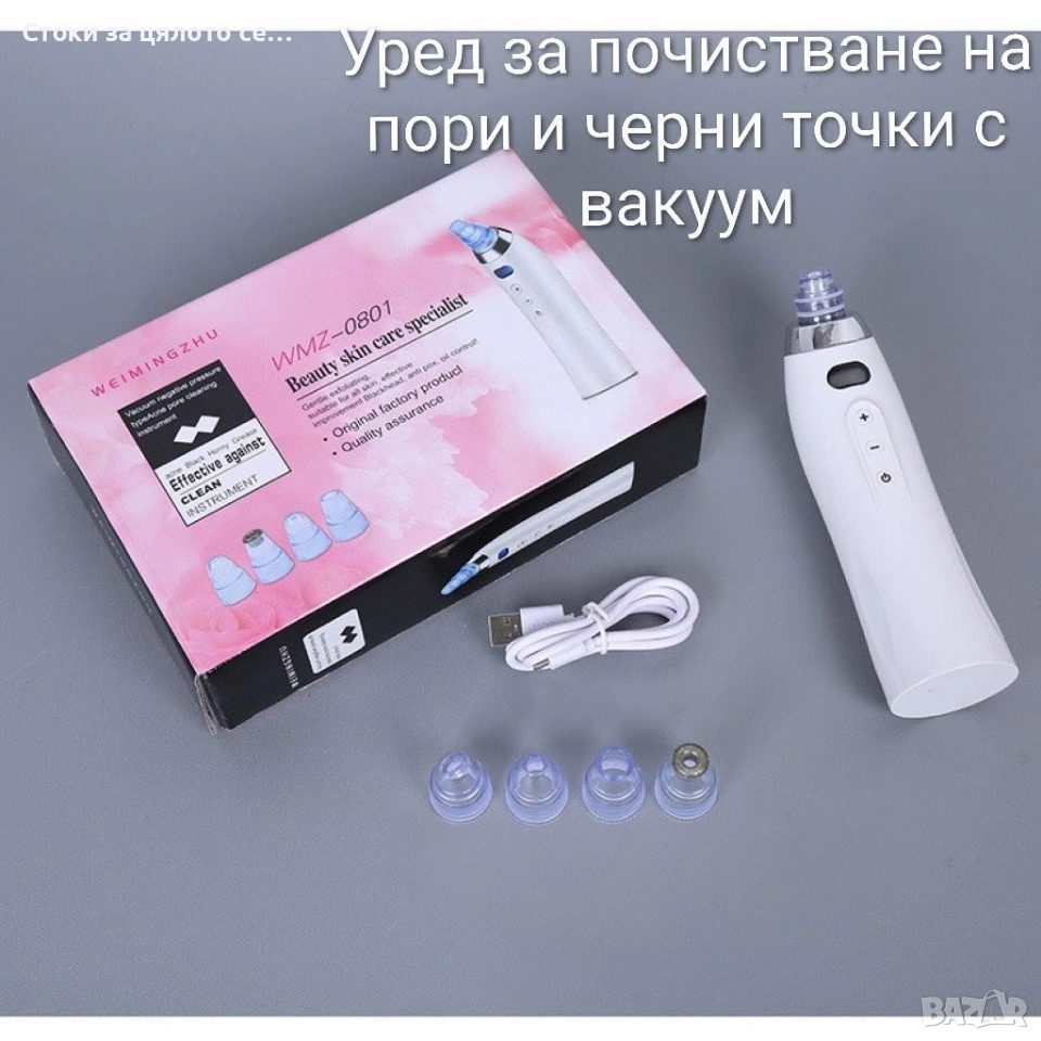 Уред за почистване на пори и черни точки с вакуум, снимка 1