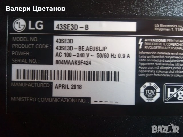 телевизор LG 43SE3D-B на части, снимка 1