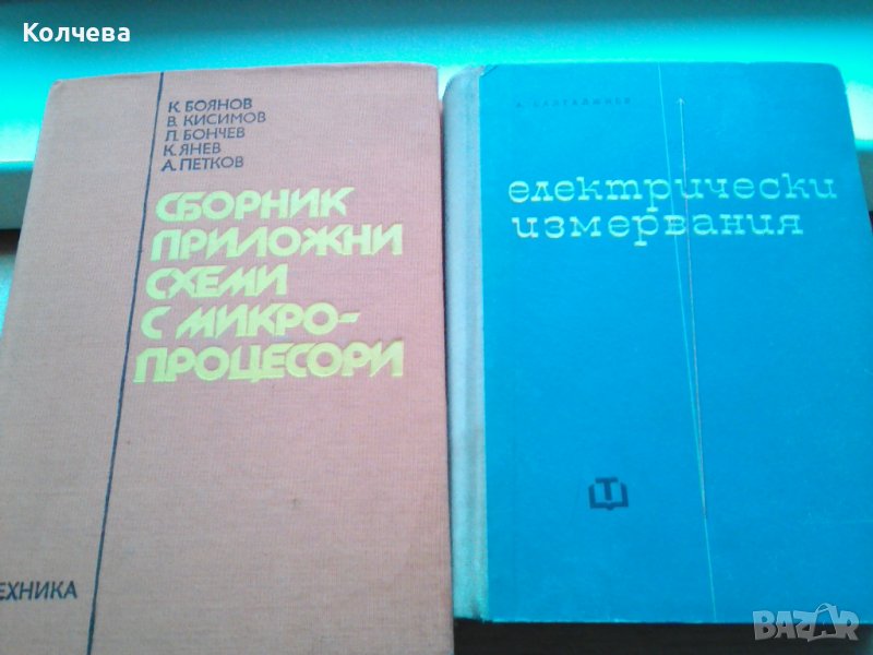 продавам техническа литература, снимка 1